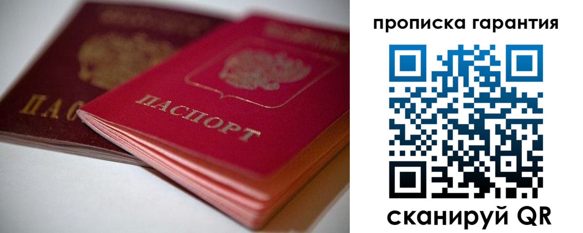 прописка в Михайловске