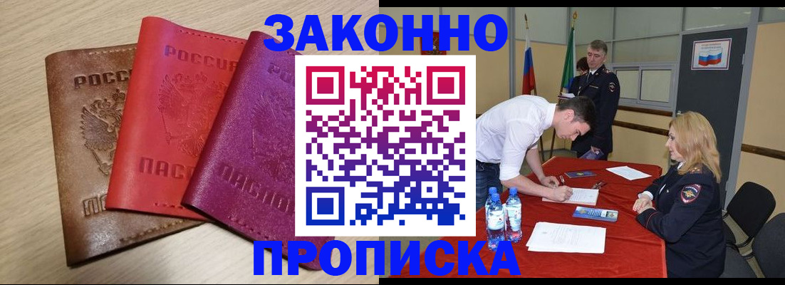 прописка 2025 в Михайловске