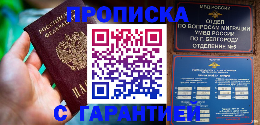 прописка для работы в Михайловске