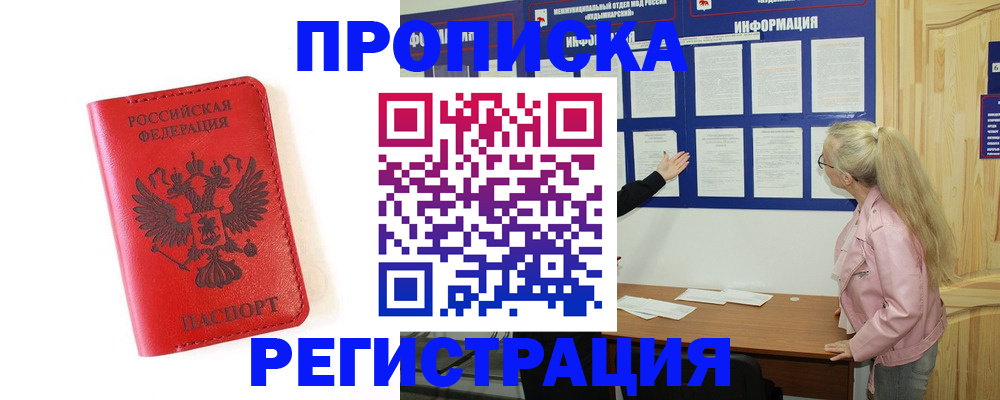 временная регистрация в Михайловске