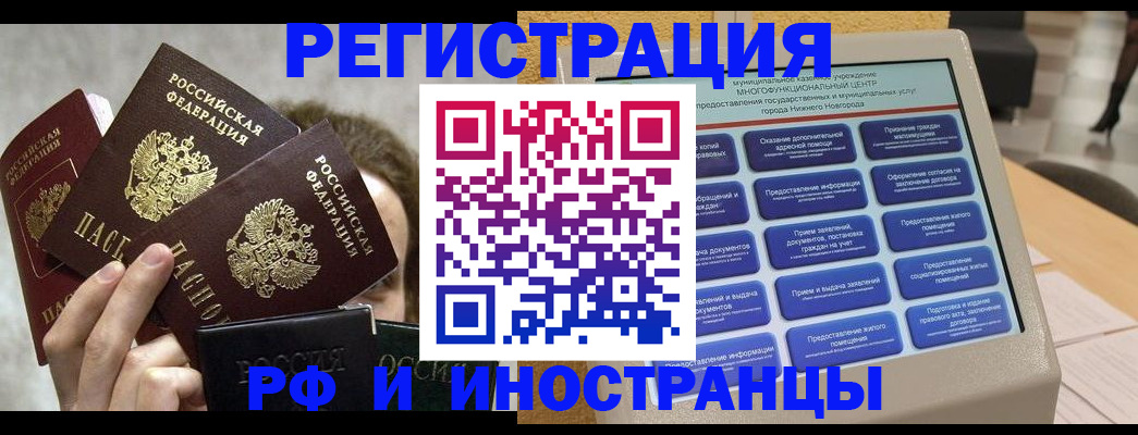 прописка в Михайловске